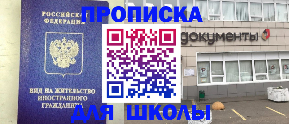 прописка законно в Первомайске