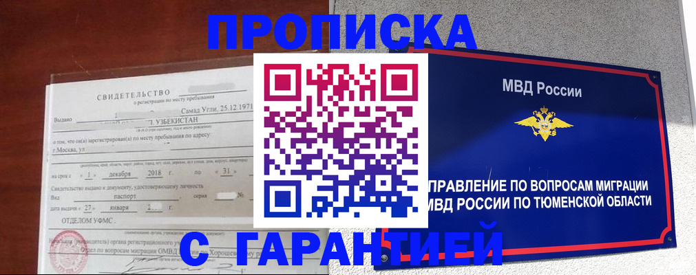 временная регистрация надежно в Первомайске