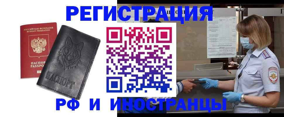 временная регистрация 2025 в Первомайске
