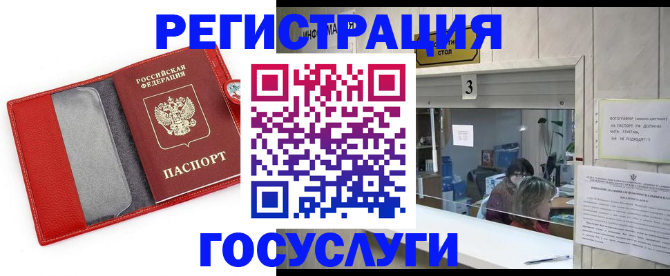 временная прописка в Первомайске