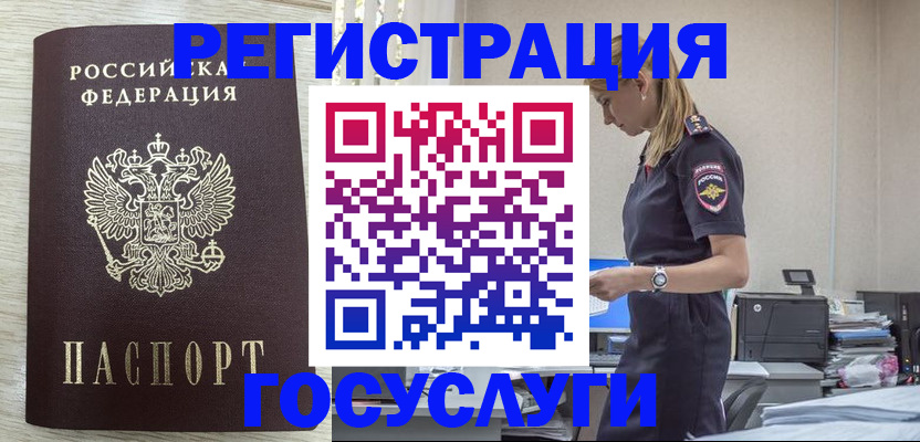 временная регистрация купить в Первомайске