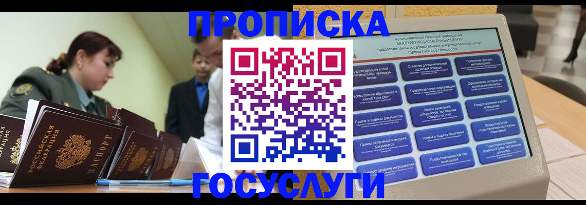 временная прописка в Первомайске